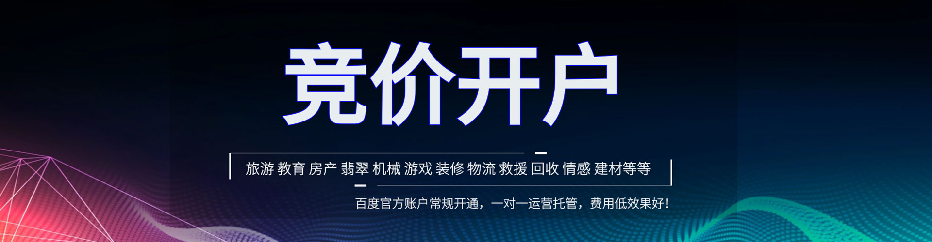 海原竞价代运营